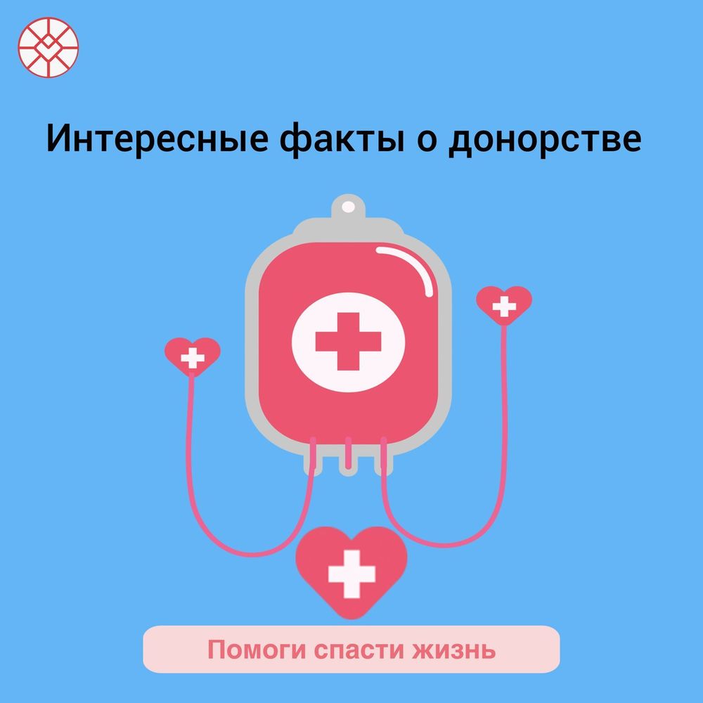 Интересные факты о донорстве
